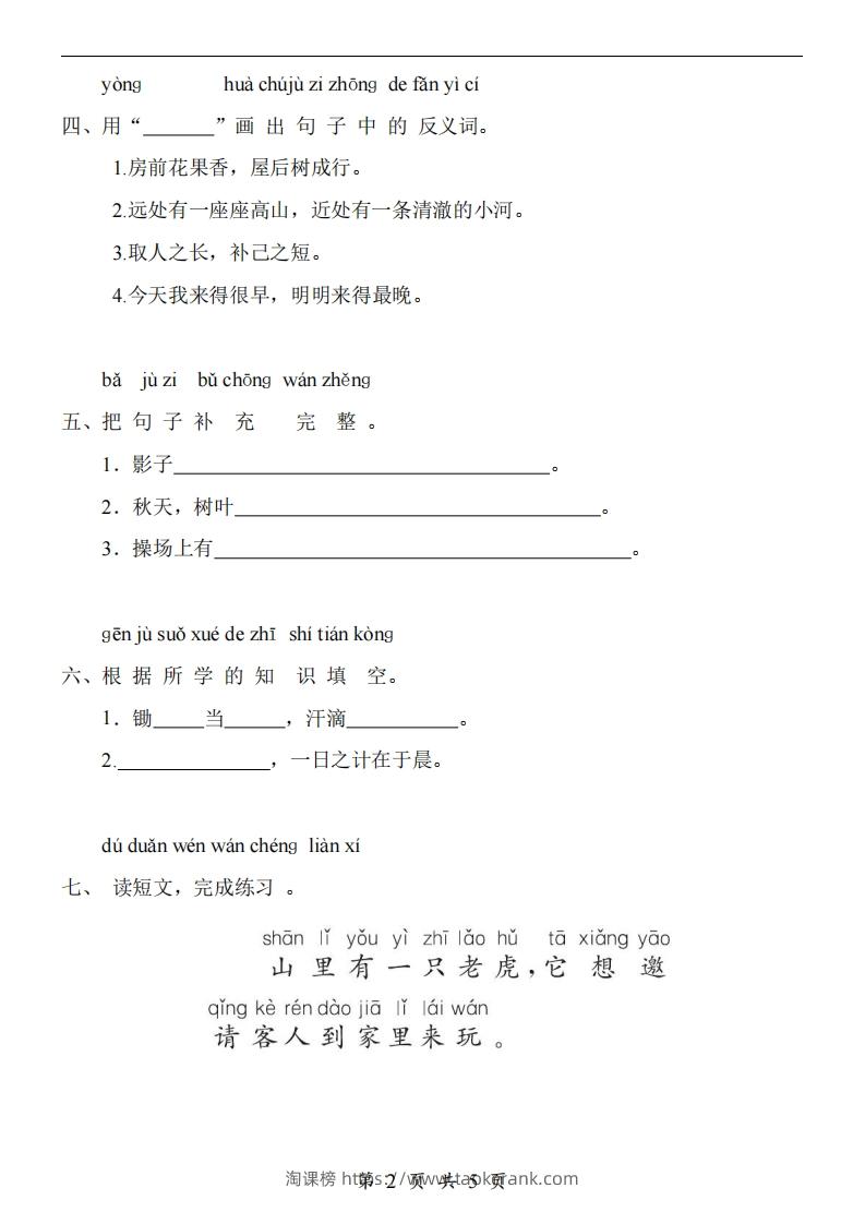 图片[2]-【24新教材】一上语文期末检测卷-淘课榜