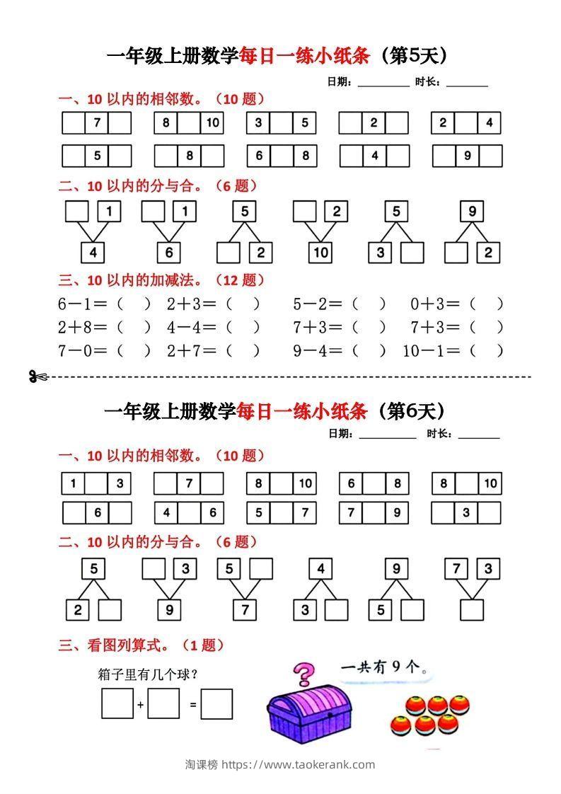 图片[3]-一年级数学上册每日一练小纸条(2)-淘课榜
