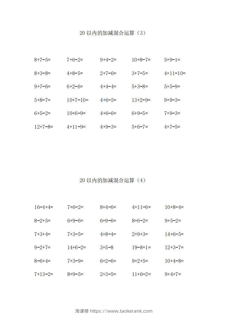 图片[2]-一上数学【20以内的加减混合运算】-淘课榜