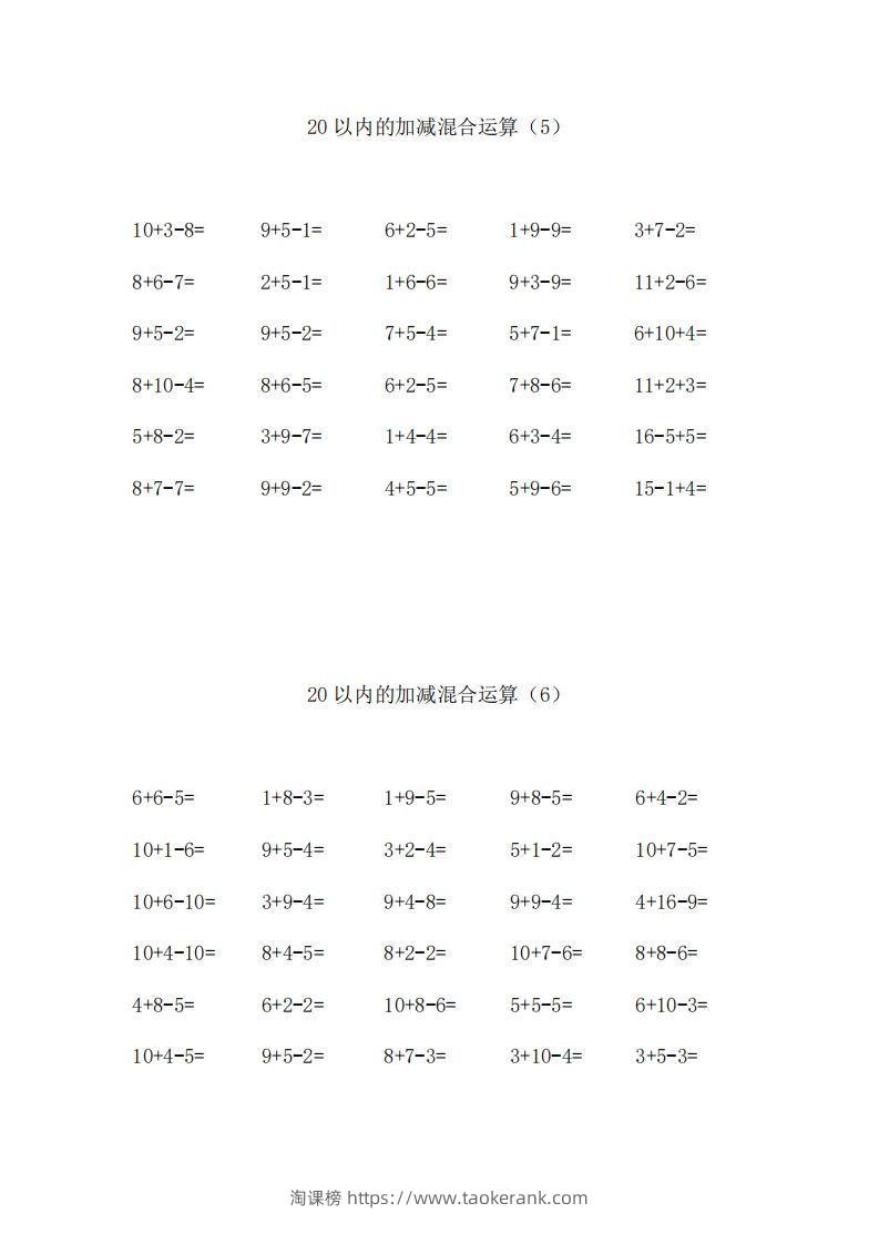 图片[3]-一上数学【20以内的加减混合运算】-淘课榜