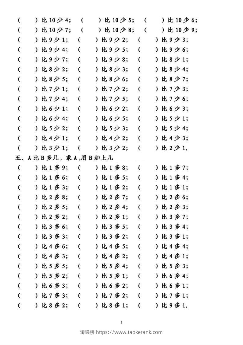 图片[3]-一上数学【10以内的比多少专项练习，附答案】-淘课榜