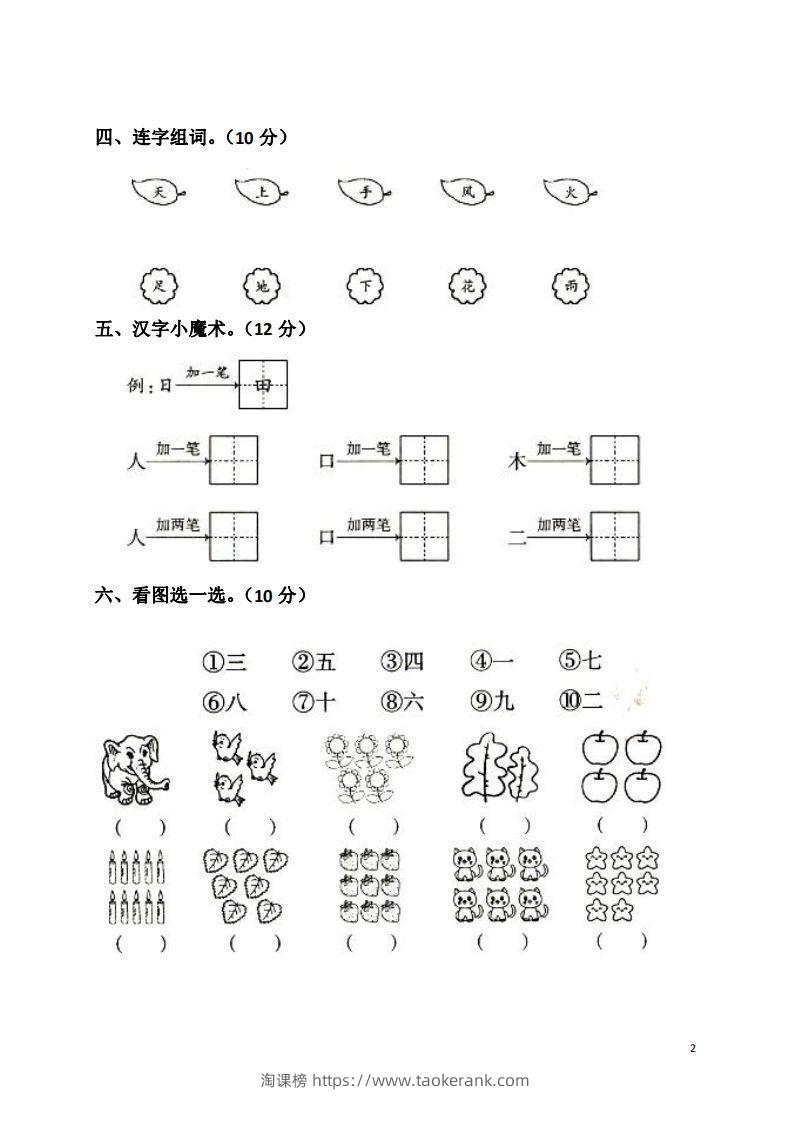 图片[2]-一上语文第一单元检测卷-淘课榜