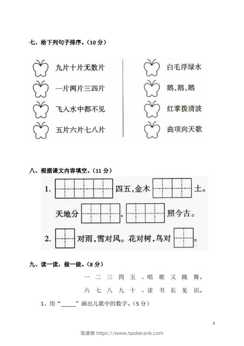 图片[3]-一上语文第一单元检测卷-淘课榜