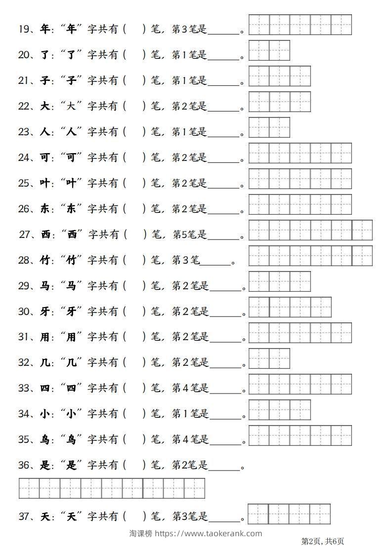 图片[2]-一上语文笔画笔顺专项练习新版-淘课榜