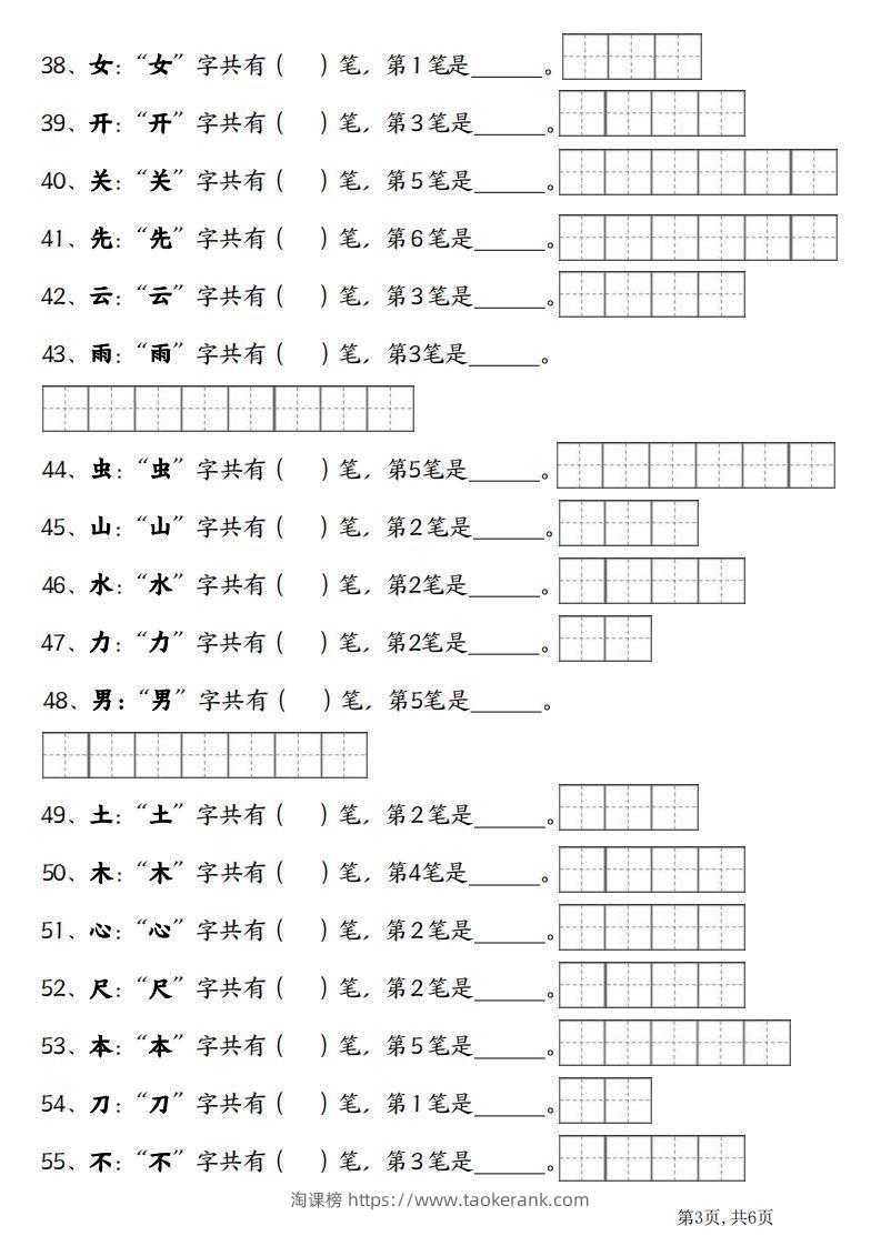 图片[3]-一上语文笔画笔顺专项练习新版-淘课榜