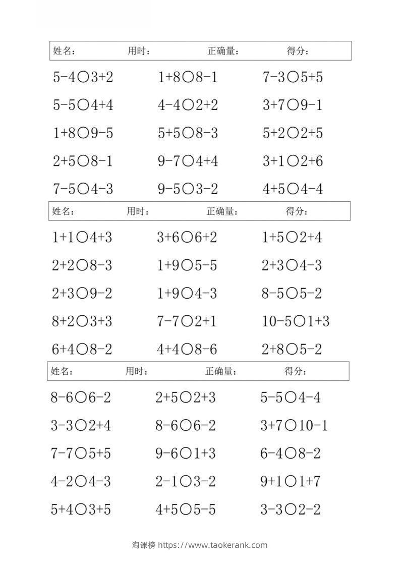 图片[2]-一上数学【10以内混合加减比大小】-淘课榜