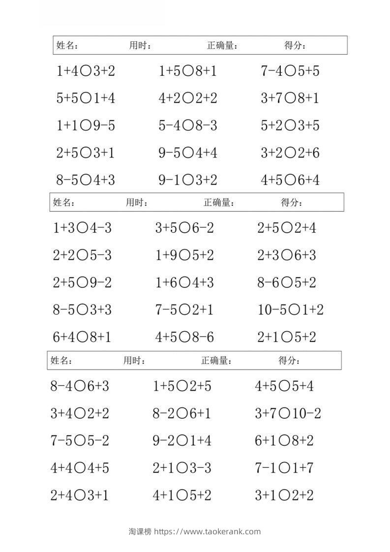 图片[3]-一上数学【10以内混合加减比大小】-淘课榜