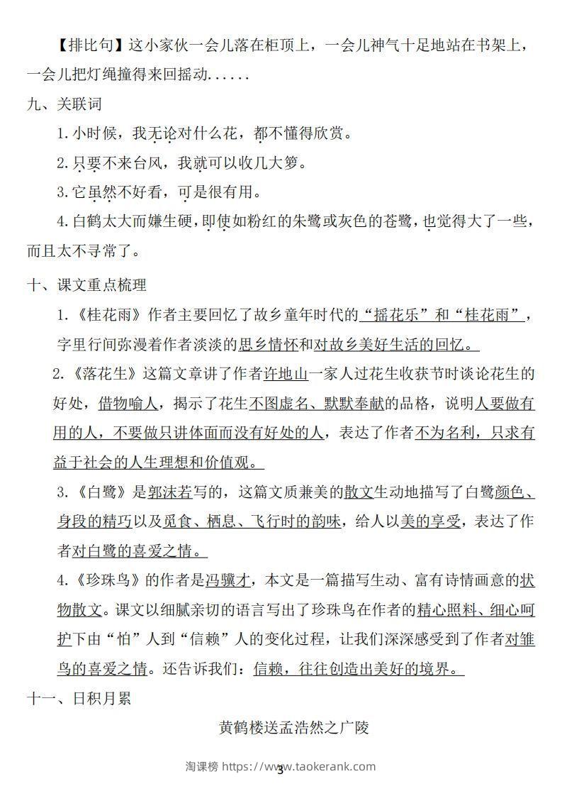 图片[3]-五年级语文上册：1~8单元《基础知识必记》-淘课榜