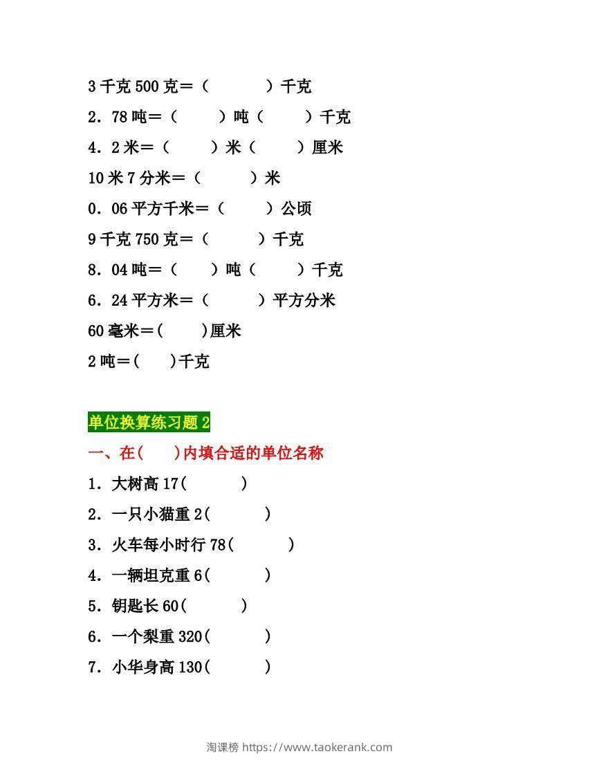 图片[3]-五年级数学上册单位换算专项练习题（3套）-淘课榜