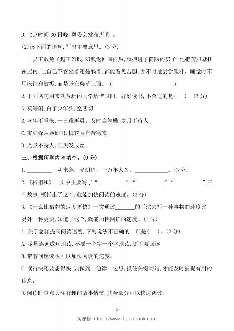 图片[3]-五上语文第二单元检测卷（三）-淘课榜