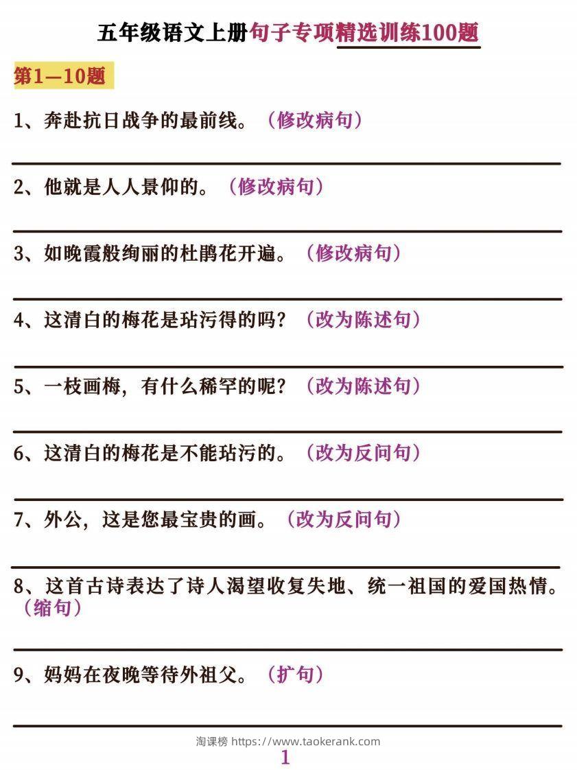 五上语文字词句子训练-淘课榜