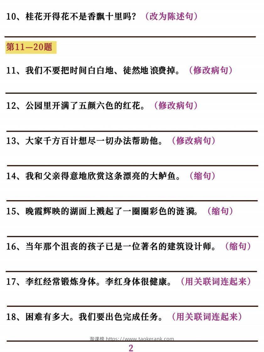 图片[2]-五上语文字词句子训练-淘课榜
