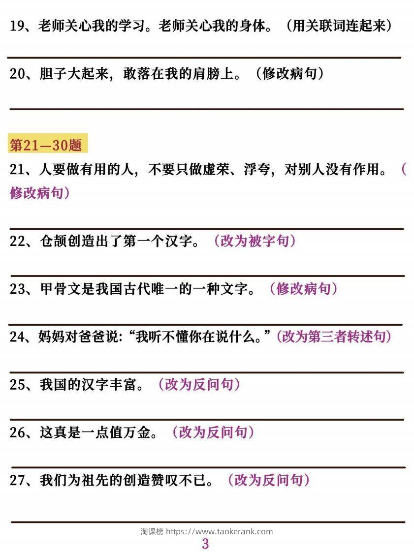 图片[3]-五上语文字词句子训练-淘课榜