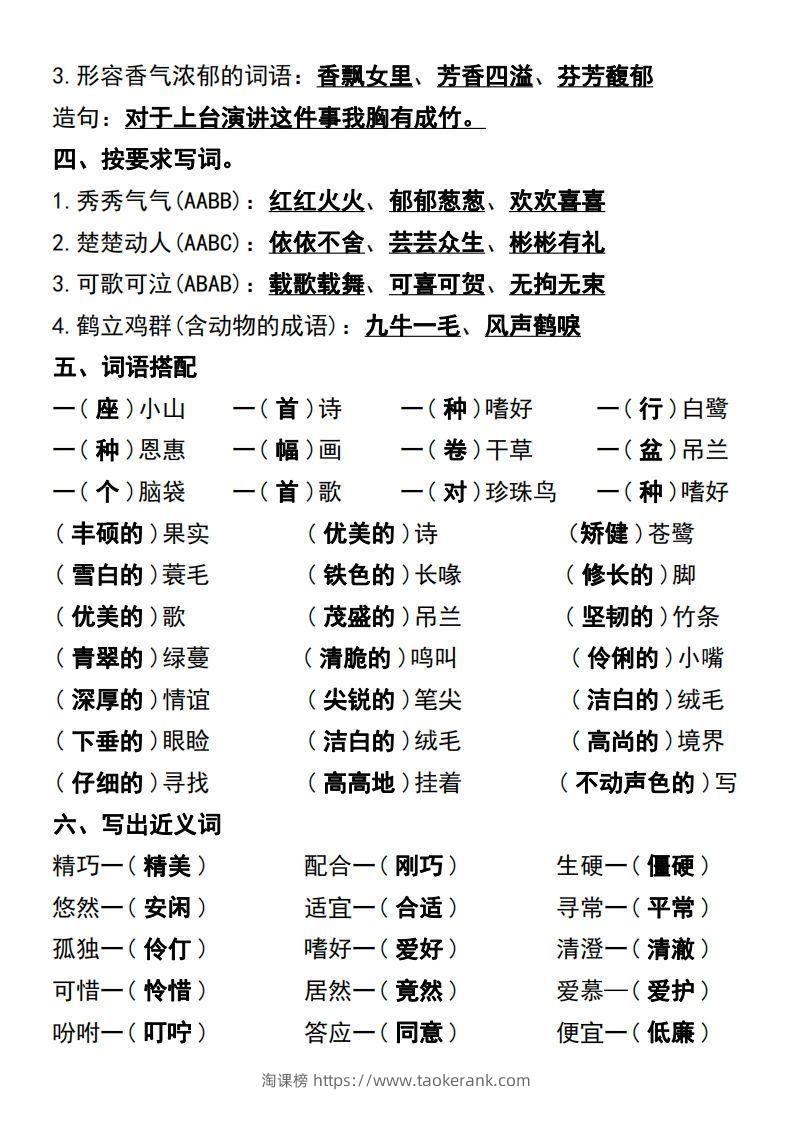 图片[2]-五年级语文上册第一单元基础知识练习-淘课榜
