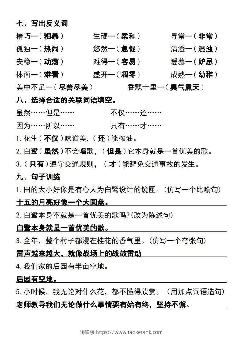 图片[3]-五年级语文上册第一单元基础知识练习-淘课榜