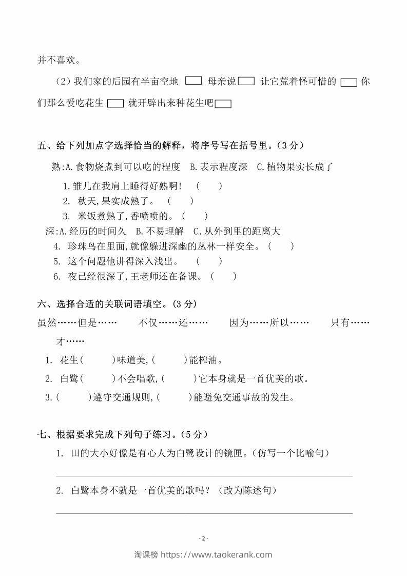 图片[2]-五上语文第一单元检测试卷（一）-淘课榜