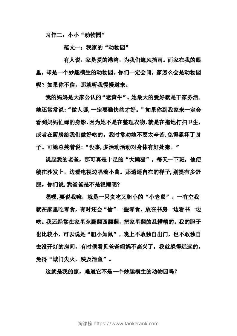 图片[2]-四年级上册语文作文范文(8)-淘课榜