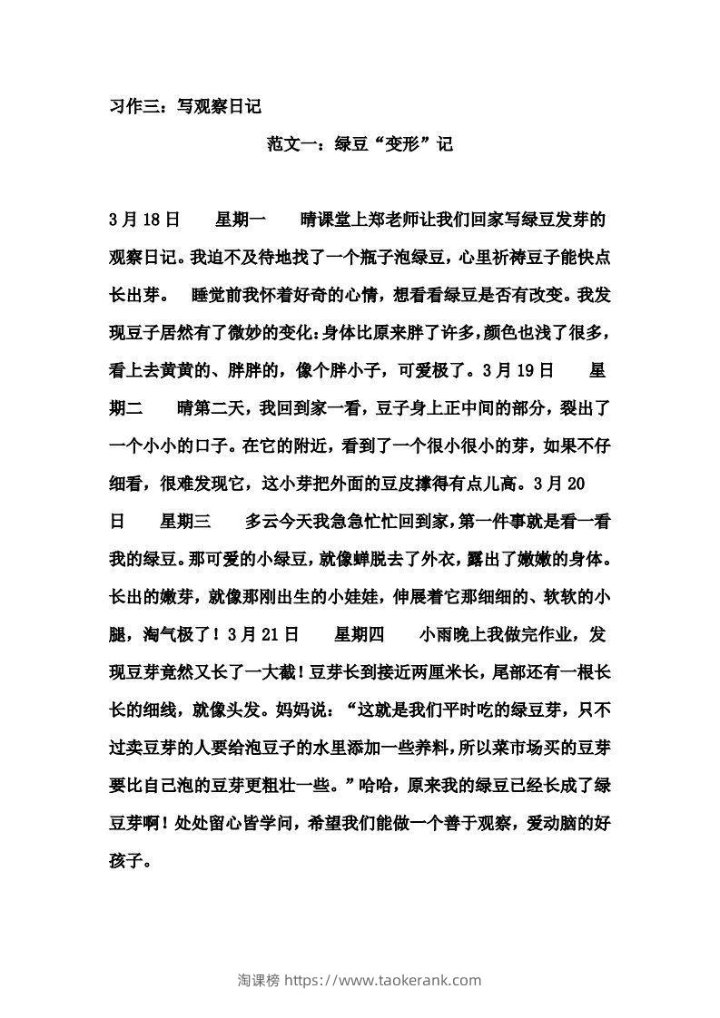 图片[3]-四年级上册语文作文范文(8)-淘课榜