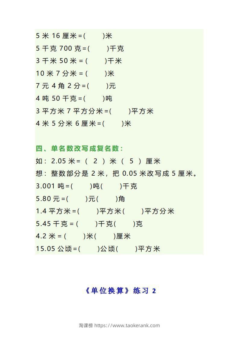 图片[2]-四年级数学上册单位换算专项练习题（3套）-淘课榜