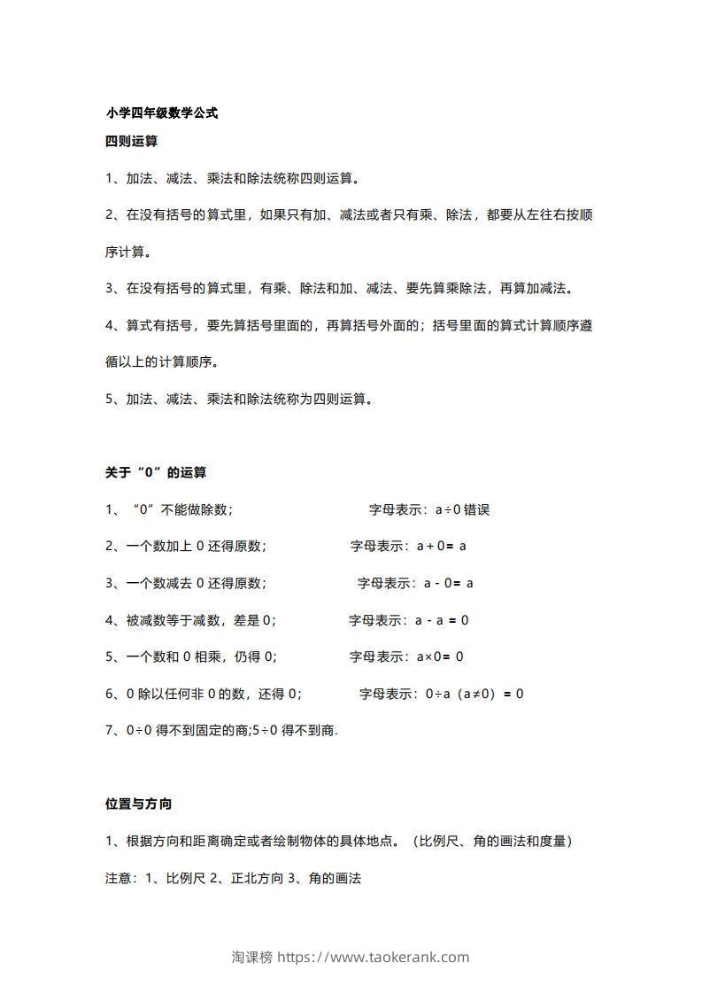 四年级上册数学必背公式大全(4)-淘课榜