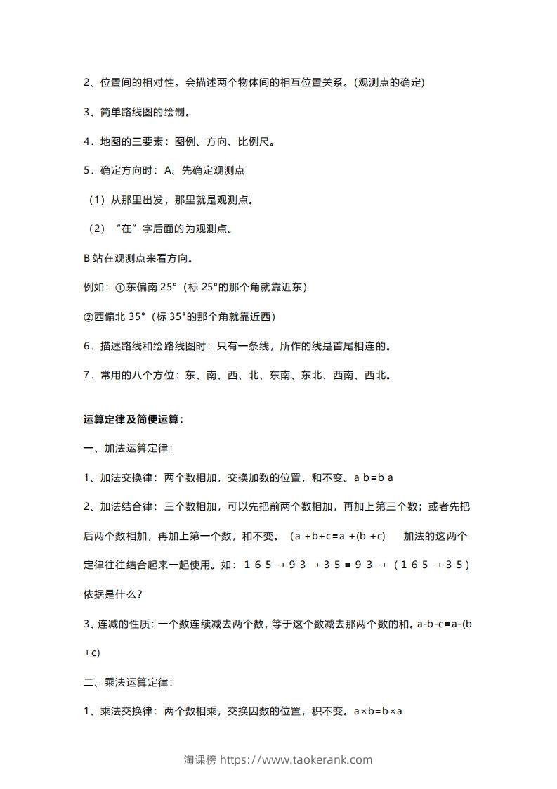 图片[2]-四年级上册数学必背公式大全(4)-淘课榜