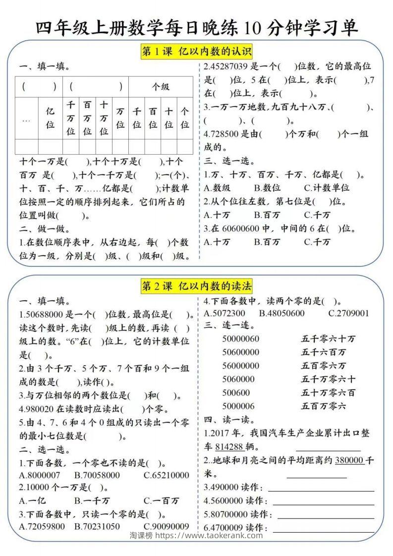 四年级数学上册每日晚练学习单(2)-淘课榜