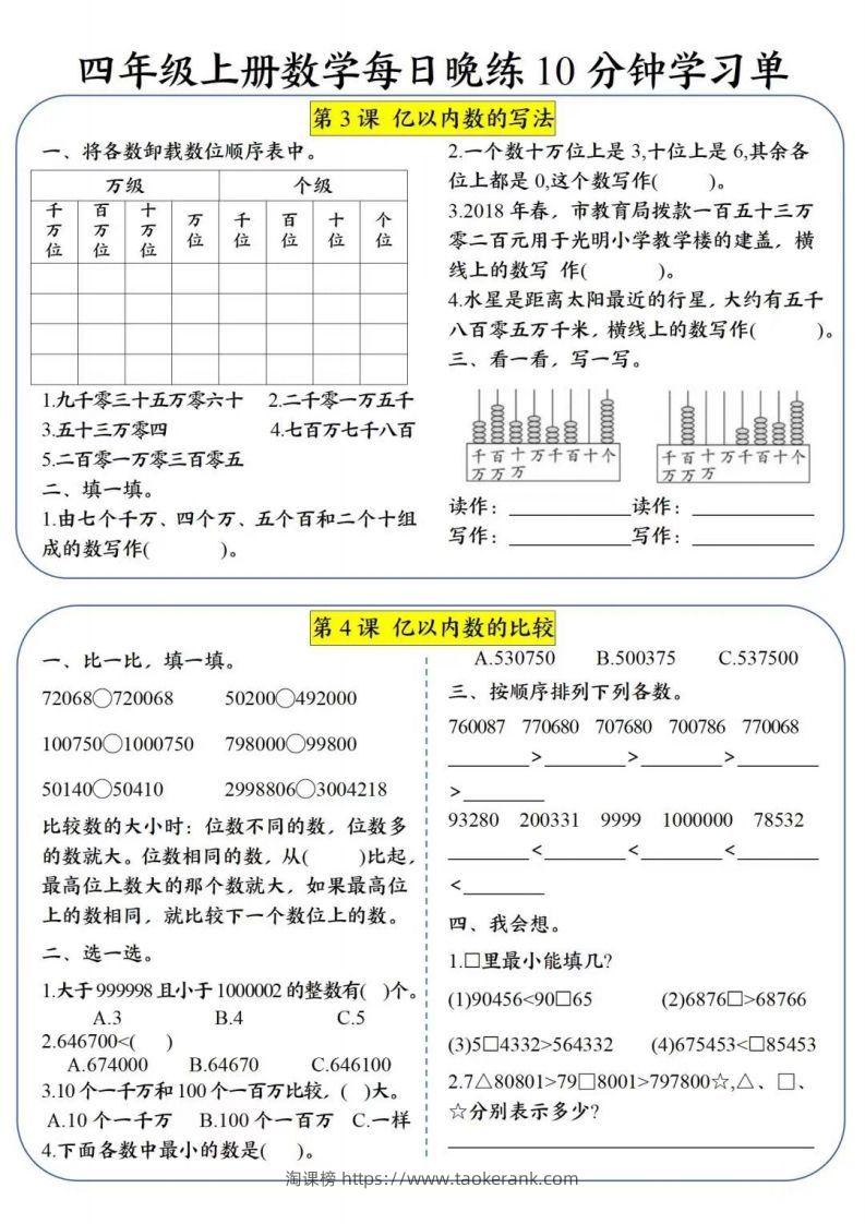 图片[2]-四年级数学上册每日晚练学习单(2)-淘课榜