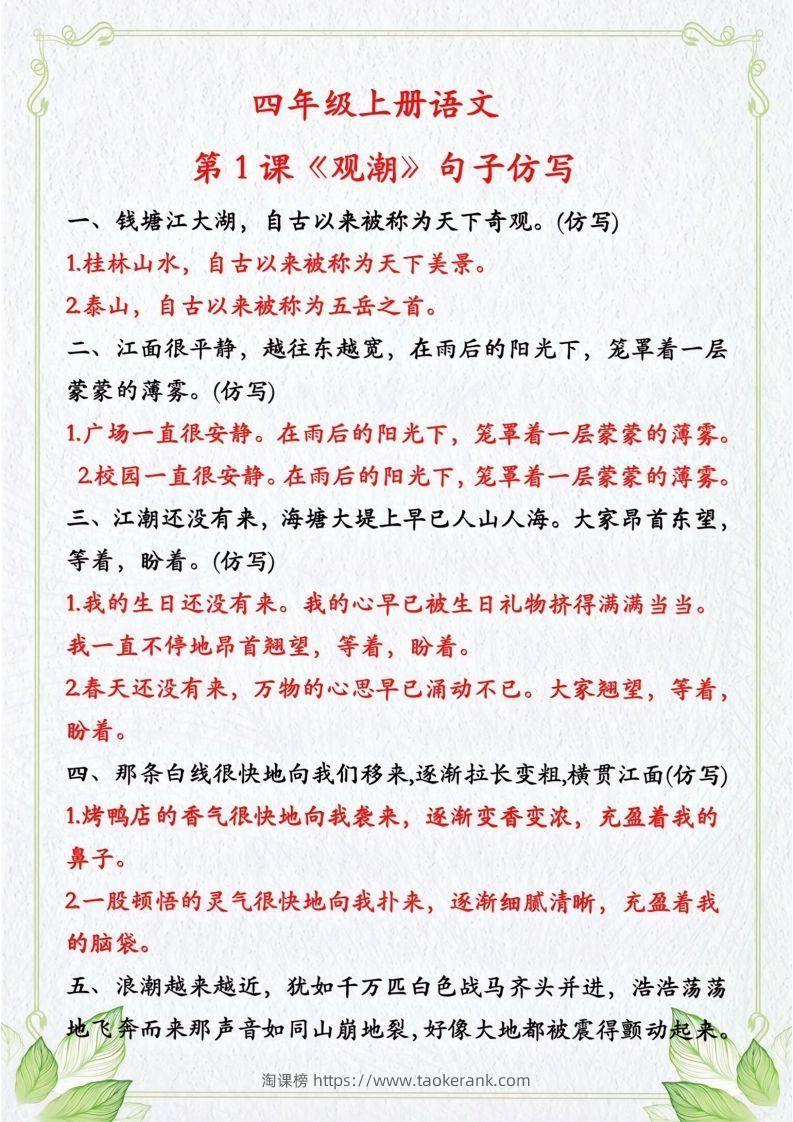 四年级上册语文句子仿写-淘课榜