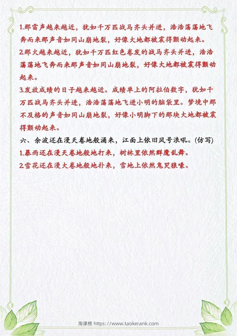 图片[2]-四年级上册语文句子仿写-淘课榜