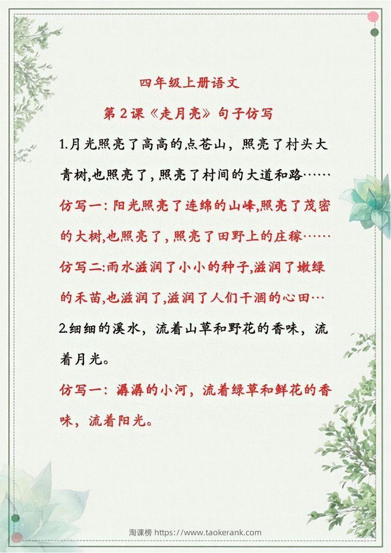 图片[3]-四年级上册语文句子仿写-淘课榜