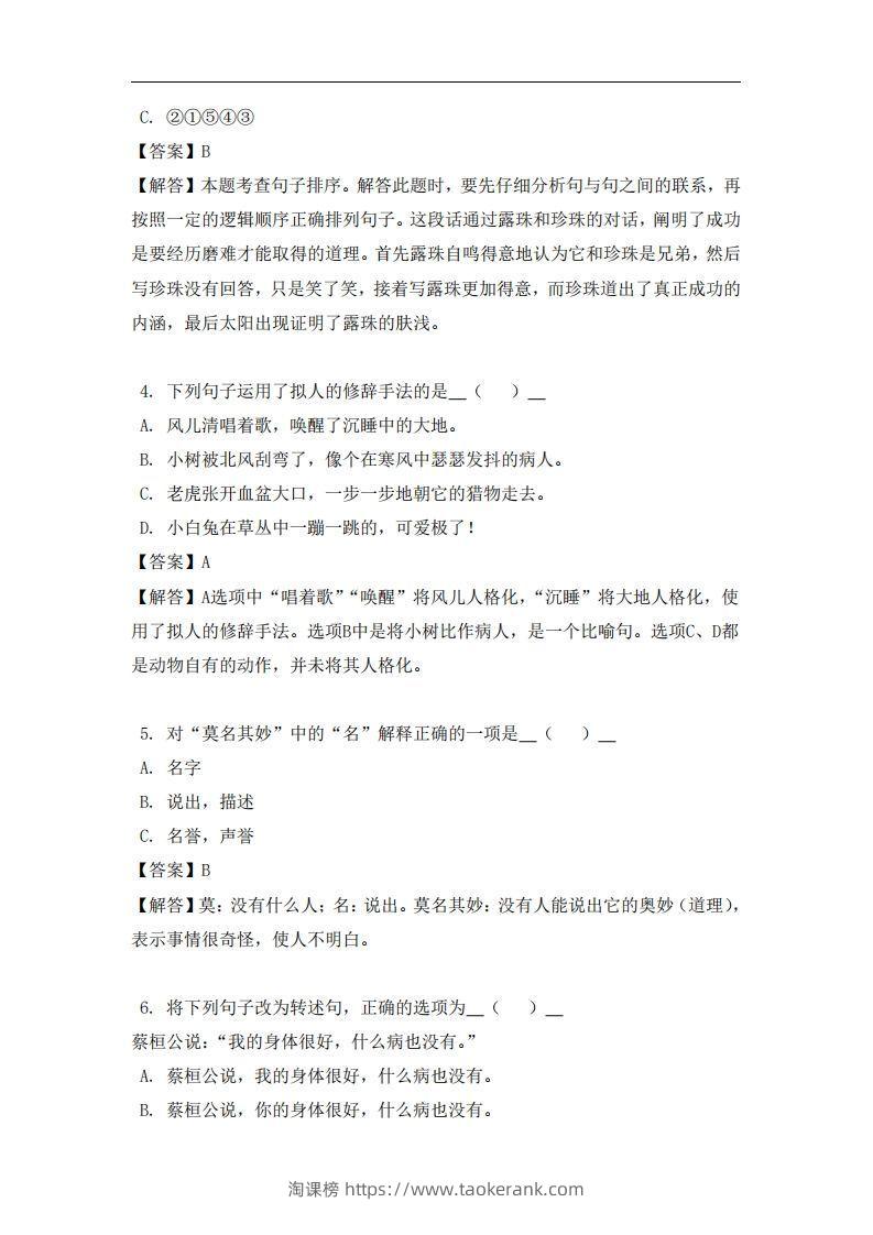 图片[2]-四年级（上）语文易错题-淘课榜