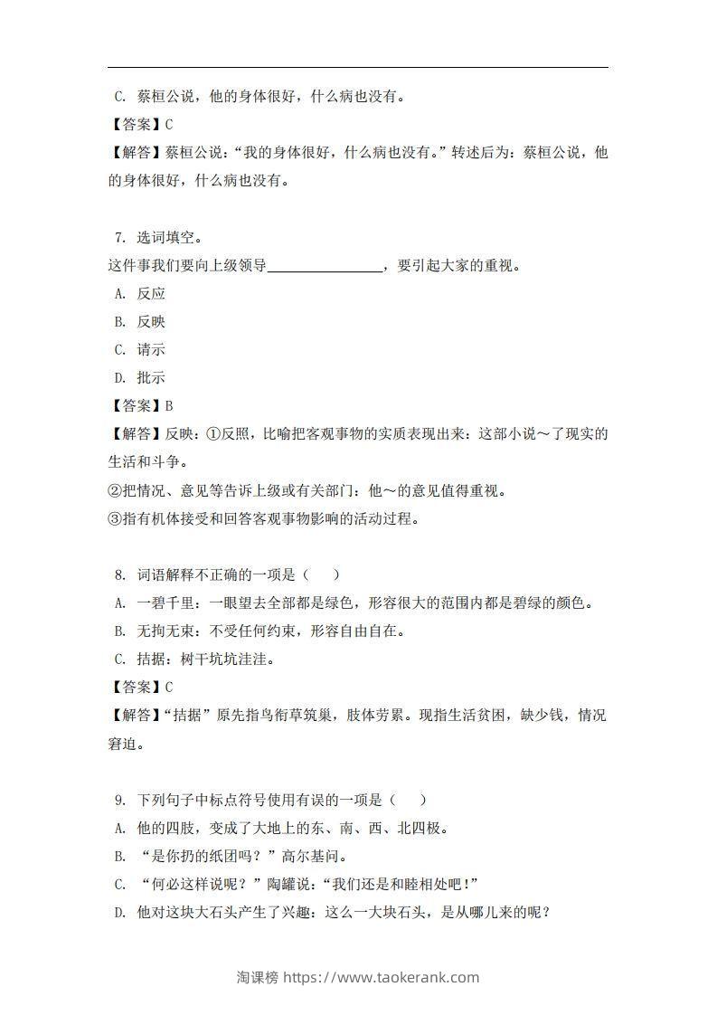 图片[3]-四年级（上）语文易错题-淘课榜