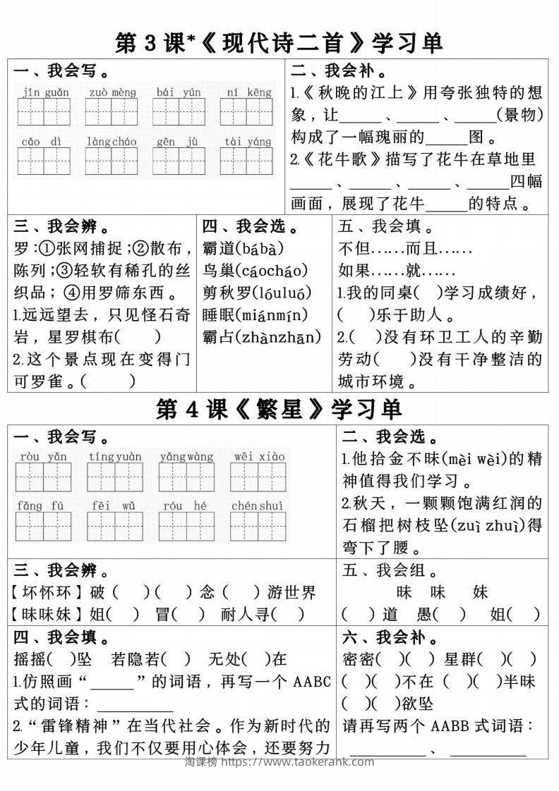 图片[2]-四年级上册语文第一单元学习单.pdf四年级上册语文第一单元学习单-淘课榜