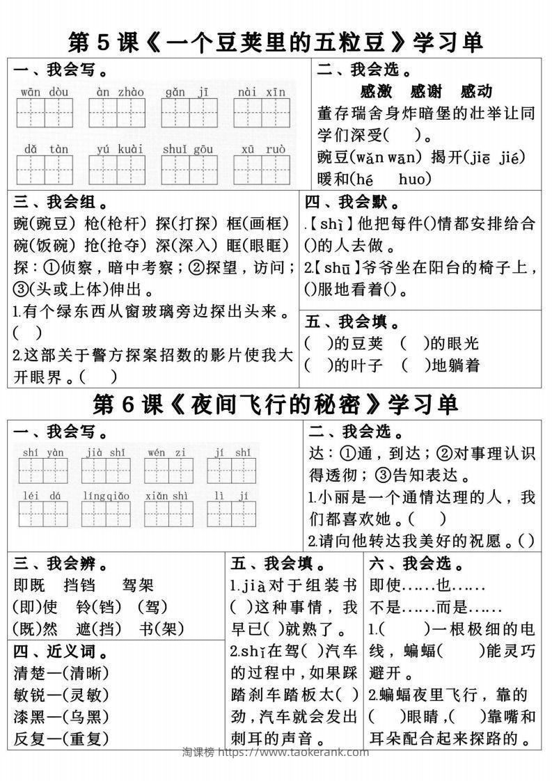 图片[3]-四年级上册语文第一单元学习单.pdf四年级上册语文第一单元学习单-淘课榜