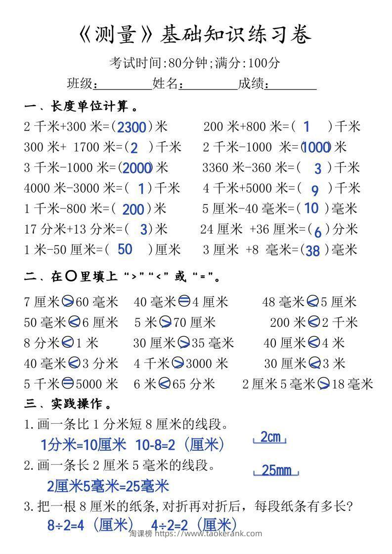 图片[2]-三年级上册《数学测量必背重点内容及练习》-淘课榜