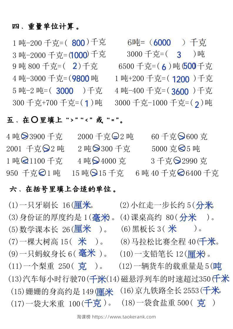 图片[3]-三年级上册《数学测量必背重点内容及练习》-淘课榜