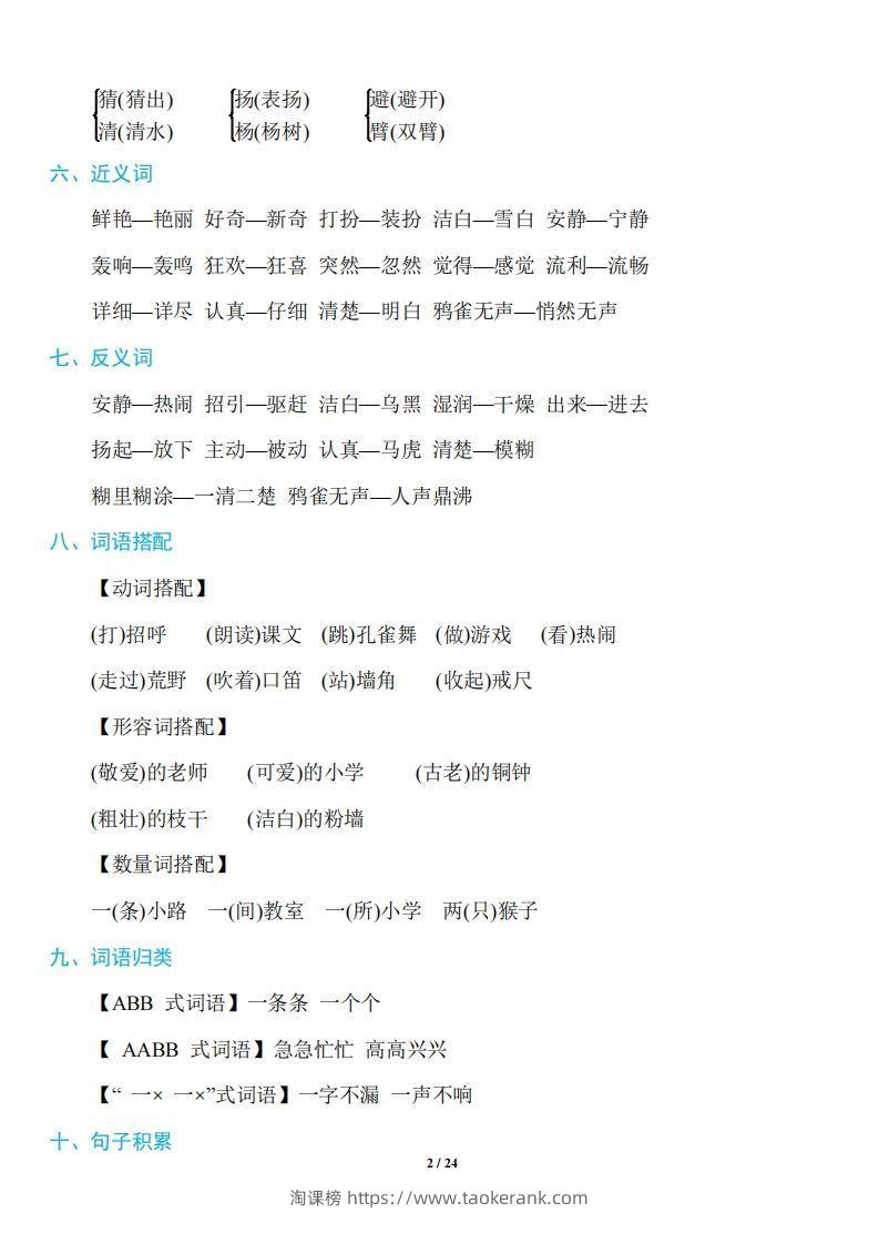 图片[2]-三年级上册语文：1~8单元《基础知识必记》-淘课榜