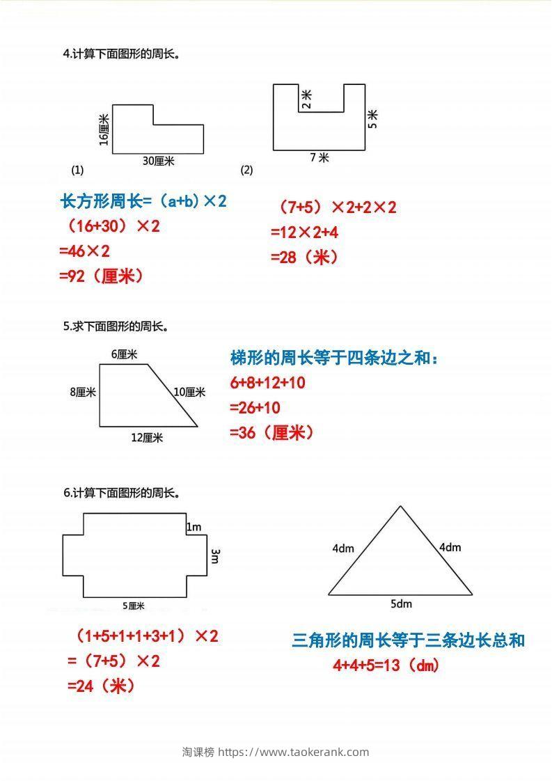 图片[2]-三年级上册数学《求图形周长》专项练习2-淘课榜