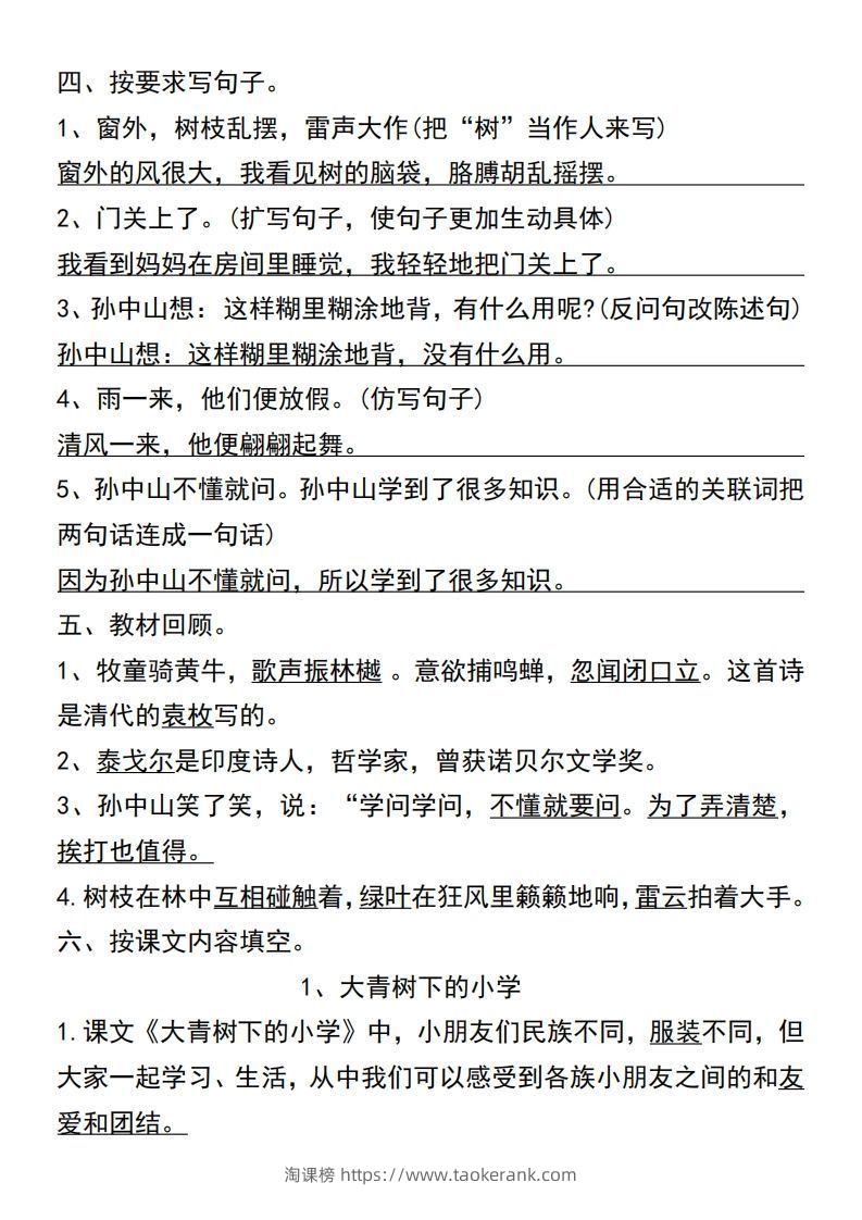 图片[2]-三年级上册语文第一单元基础知识练习-淘课榜