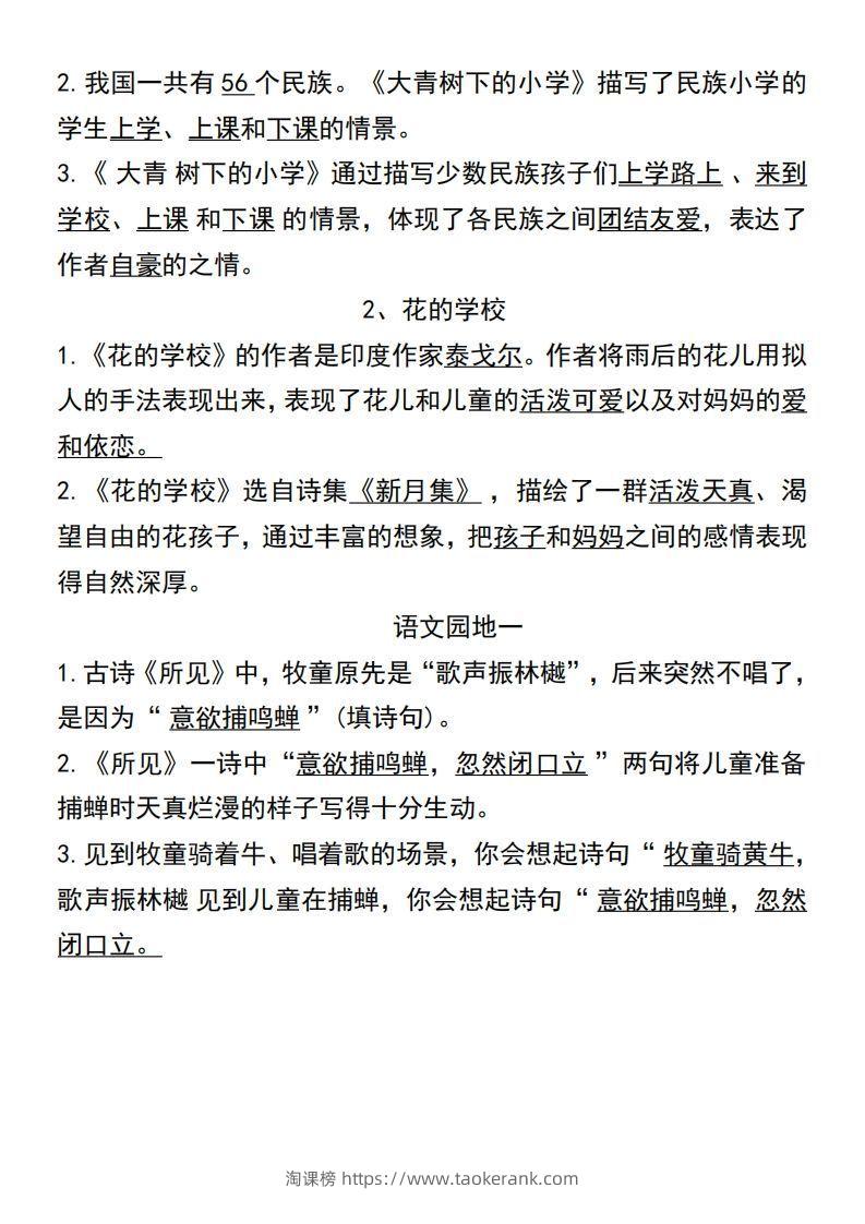 图片[3]-三年级上册语文第一单元基础知识练习-淘课榜