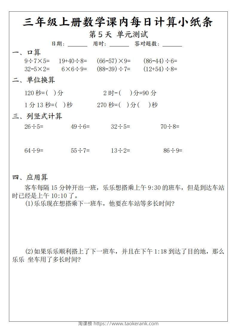图片[3]-三年级数学上册课内每日计算小纸条（21天12页）(2)-淘课榜