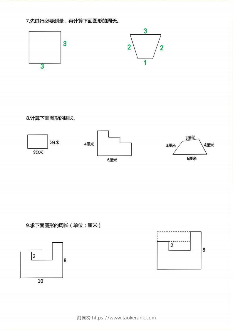图片[3]-三年级上册数学《求图形周长》专项练习空白版-淘课榜