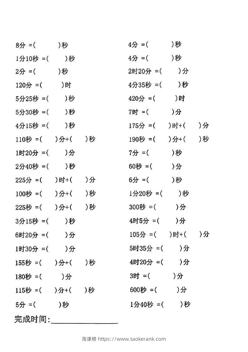 图片[2]-三年级数学上册(时分秒)专项练习-淘课榜
