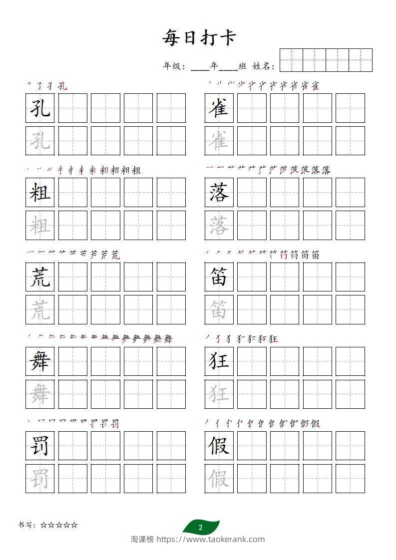 图片[2]-每日打卡(10字版)_三年级上册语文(部编版高清电子字帖)-淘课榜