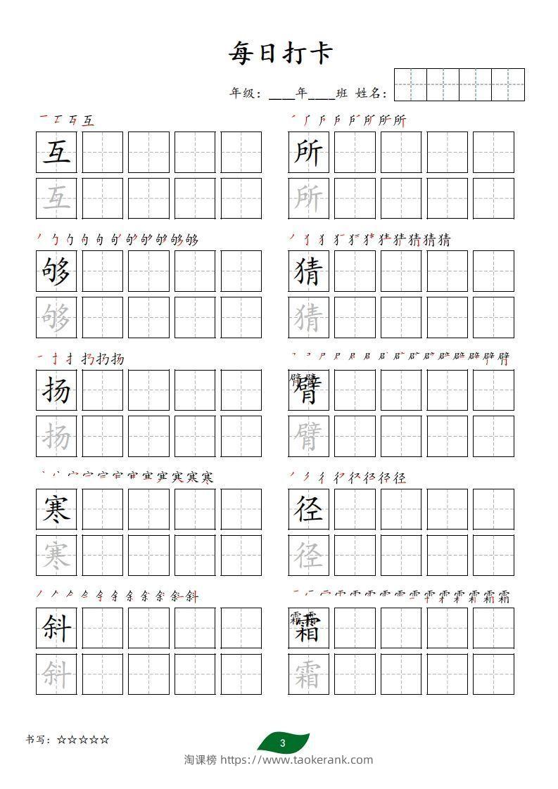 图片[3]-每日打卡(10字版)_三年级上册语文(部编版高清电子字帖)-淘课榜