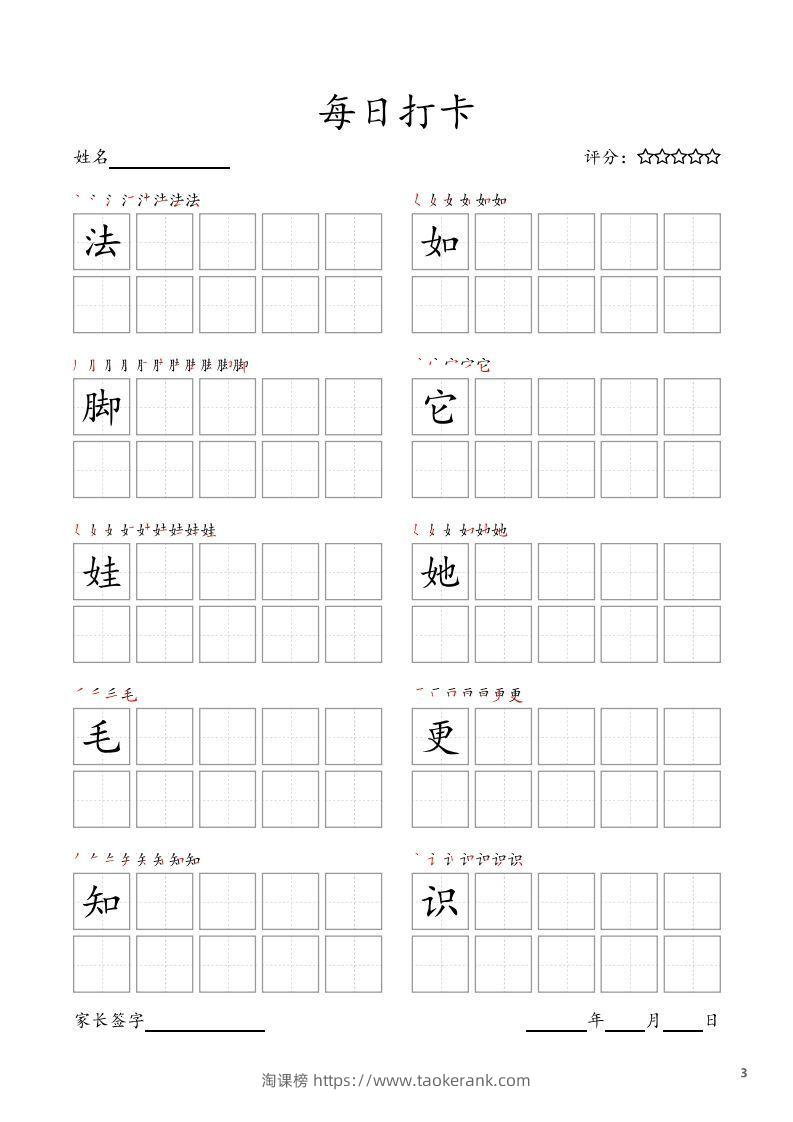 图片[3]-每日打卡(10字版)_二年级上册语文(部编版高清电子字帖)-淘课榜