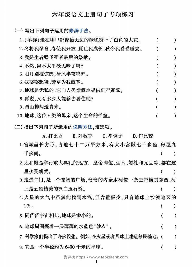 六上语文字词句子训练-淘课榜