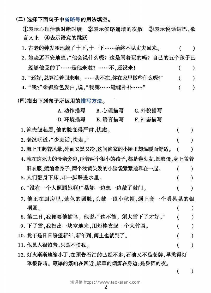 图片[2]-六上语文字词句子训练-淘课榜