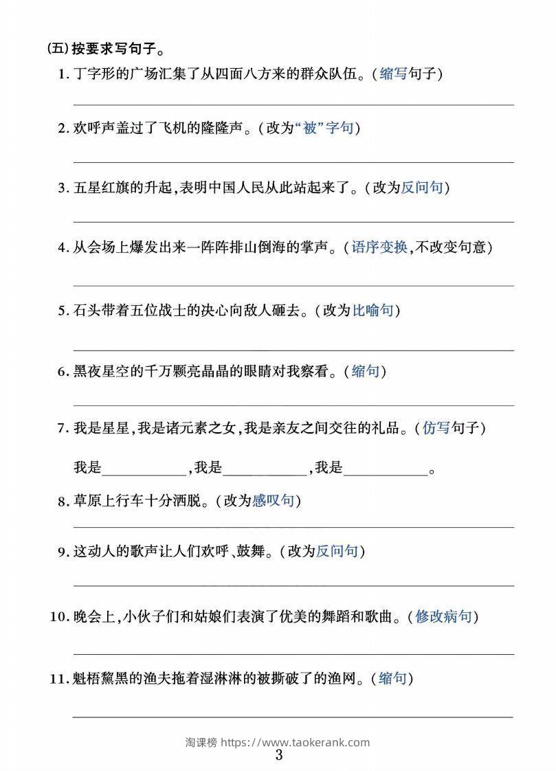 图片[3]-六上语文字词句子训练-淘课榜