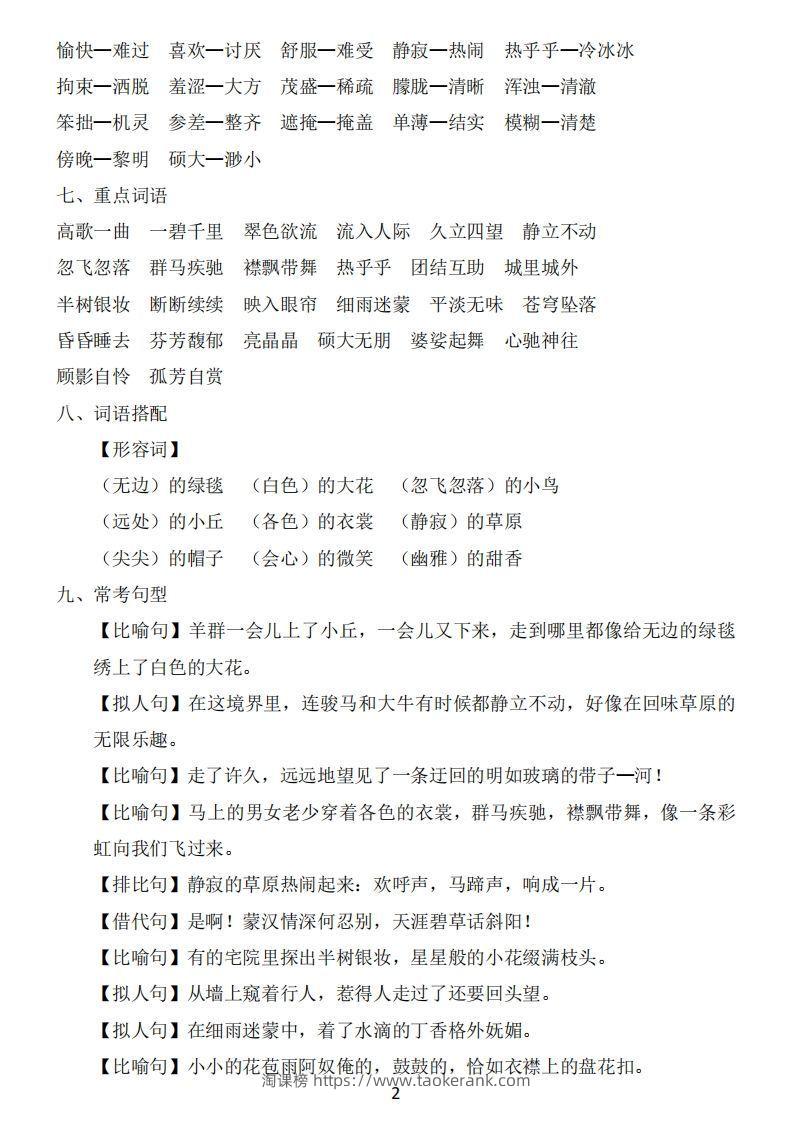 图片[2]-六年级上册语文：1~8单元《基础知识必记》-淘课榜